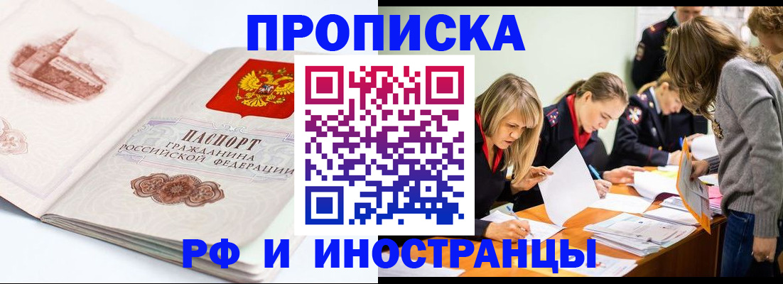 временная регистрация купить в Усть-Джегуте